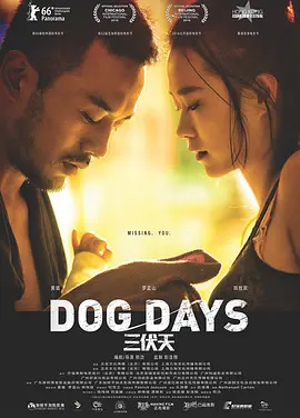 三伏天 (2016)海报剧照