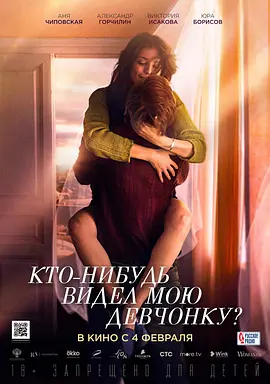 此情可待成追忆 Кто-нибудь видел мою девчонку? (2020)海报剧照