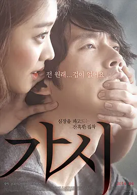 荆棘 가시 (2014)海报剧照