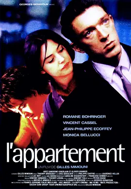 非常公寓 L'appartement (1996)海报剧照
