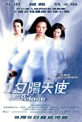 夕阳天使 夕陽天使 (2002)海报剧照