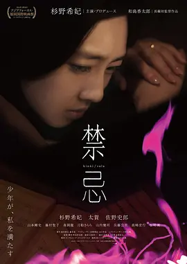 禁忌 (2014)海报剧照