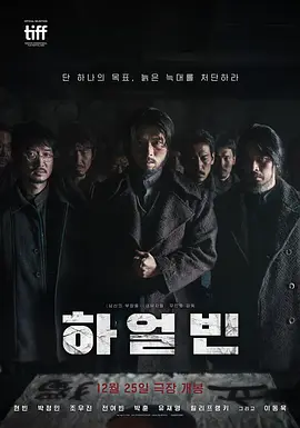 哈尔滨 하얼빈 (2024)海报剧照