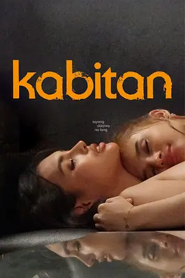 纠缠 Kabitan (2024)海报剧照