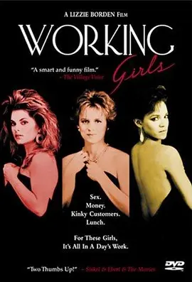 工薪女孩 Working Girls (1986)海报剧照