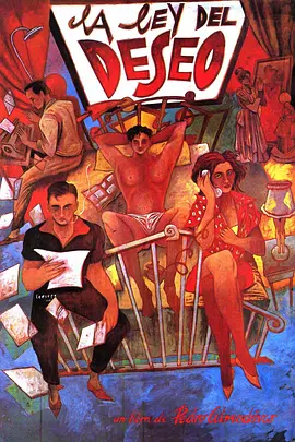 欲望法则 La ley del deseo (1987)海报剧照