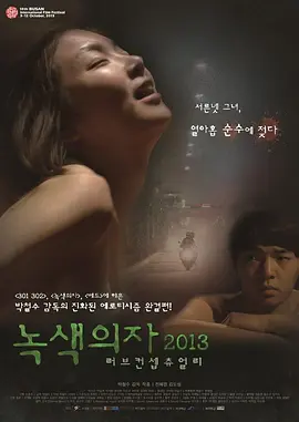 绿色椅子·爱的定义 녹색의자 2013 - 러브 컨셉츄얼리 (2013)海报剧照