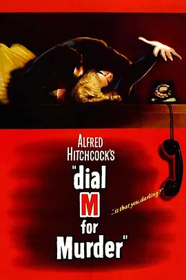 电话谋杀案 Dial M for Murder (1954)海报剧照