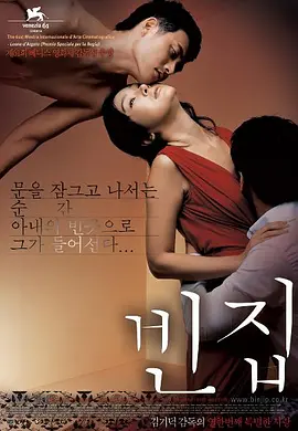 空房间 빈집 (2004)海报剧照