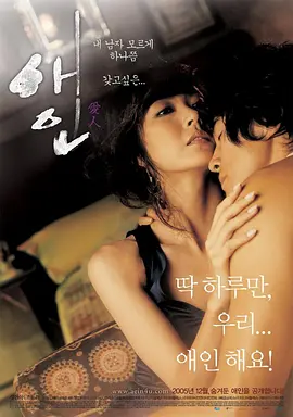 爱人 애인 (2005)海报剧照
