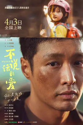 不说话的爱 (2025)海报剧照