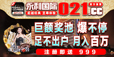 永利国际注册即送999