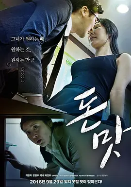 钱的味道 돈 맛 (2016)海报剧照