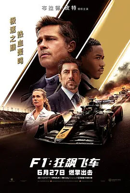 F1：狂飙飞车 F1: The Movie (2025)海报剧照