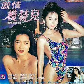 暗杀兵团 暗殺兵團 (1993)海报剧照