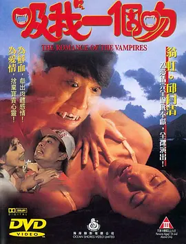 吸我一个吻 吸我一個吻 (1994)海报剧照