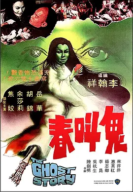 鬼叫春 (1979)海报剧照
