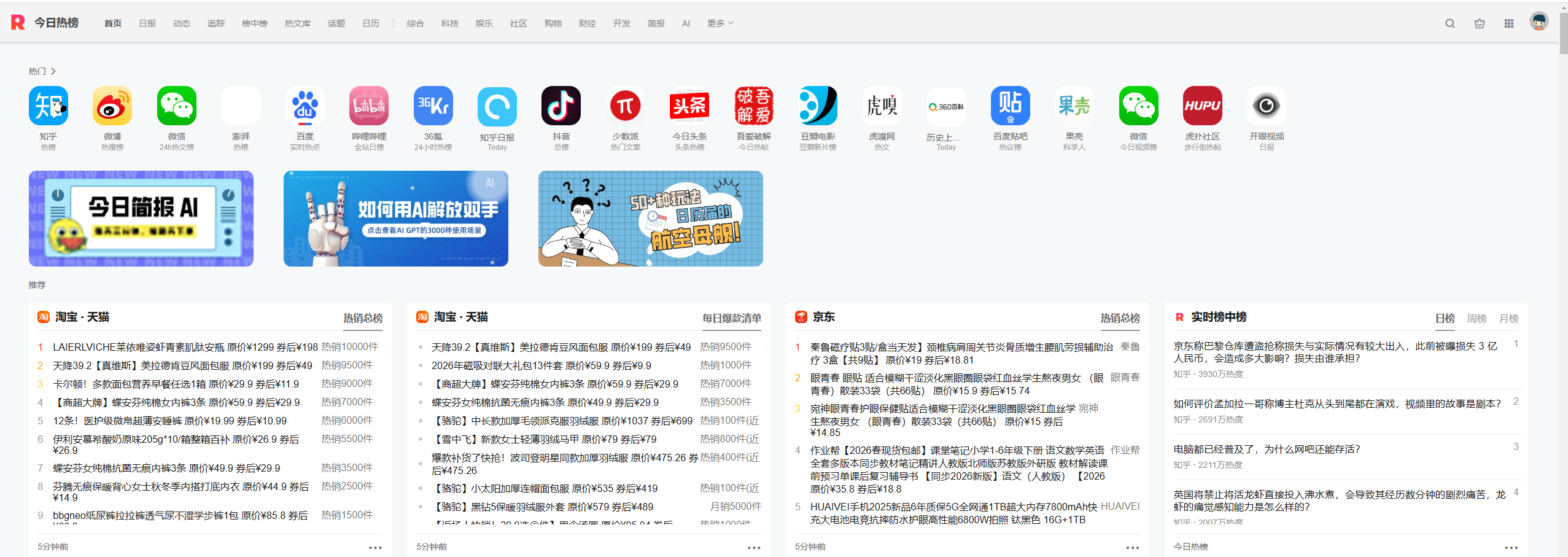 今日热榜（热点集合怪）-湖畔资源网