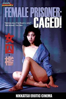 火辣监狱 女囚 檻 (1983)
