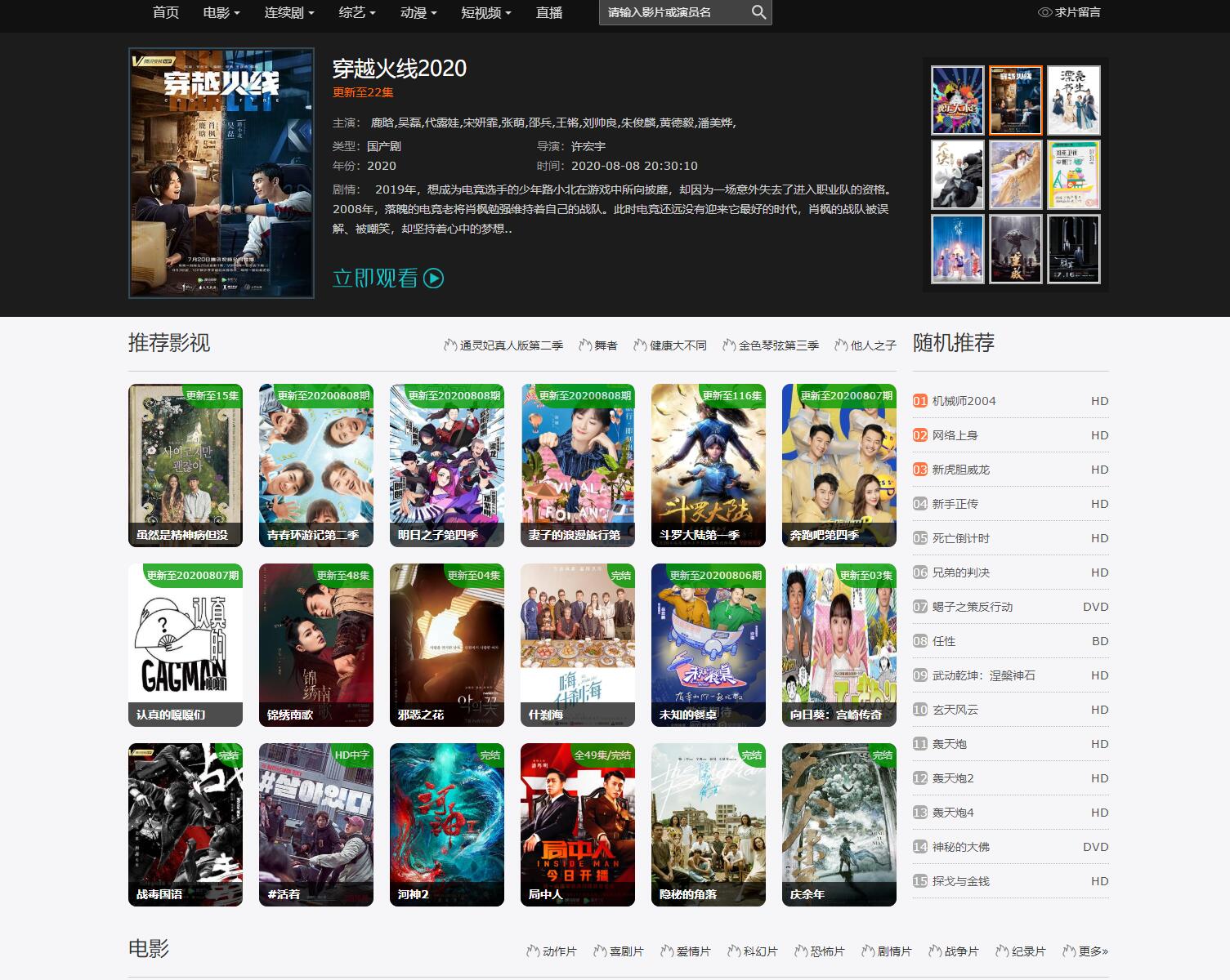 苹果cmsV10高仿草民电影网在线影视网站模板 带手机版