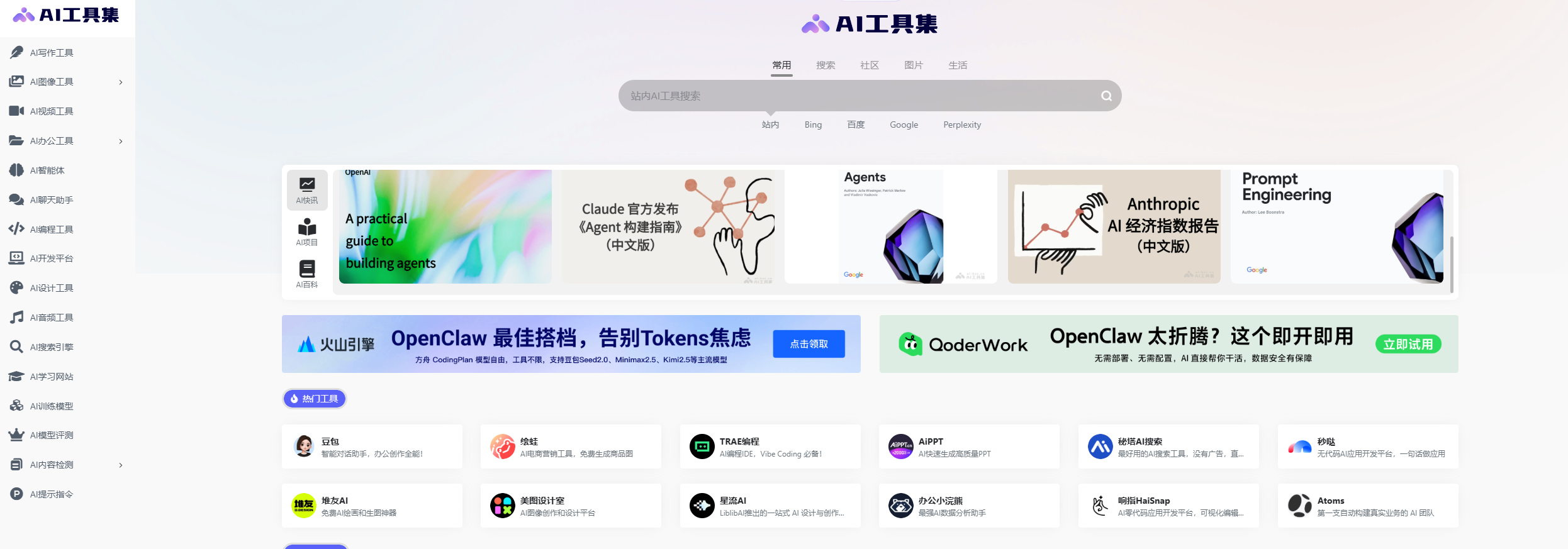 AI工具集-湖畔资源网