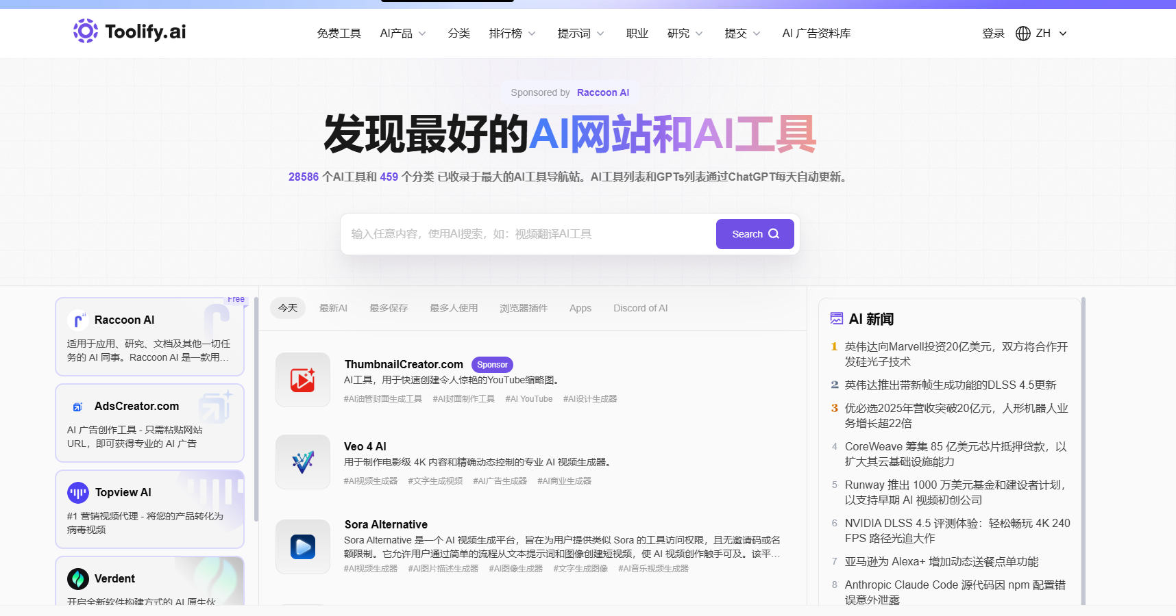 发现最好的AI网站和AI工具-湖畔资源网