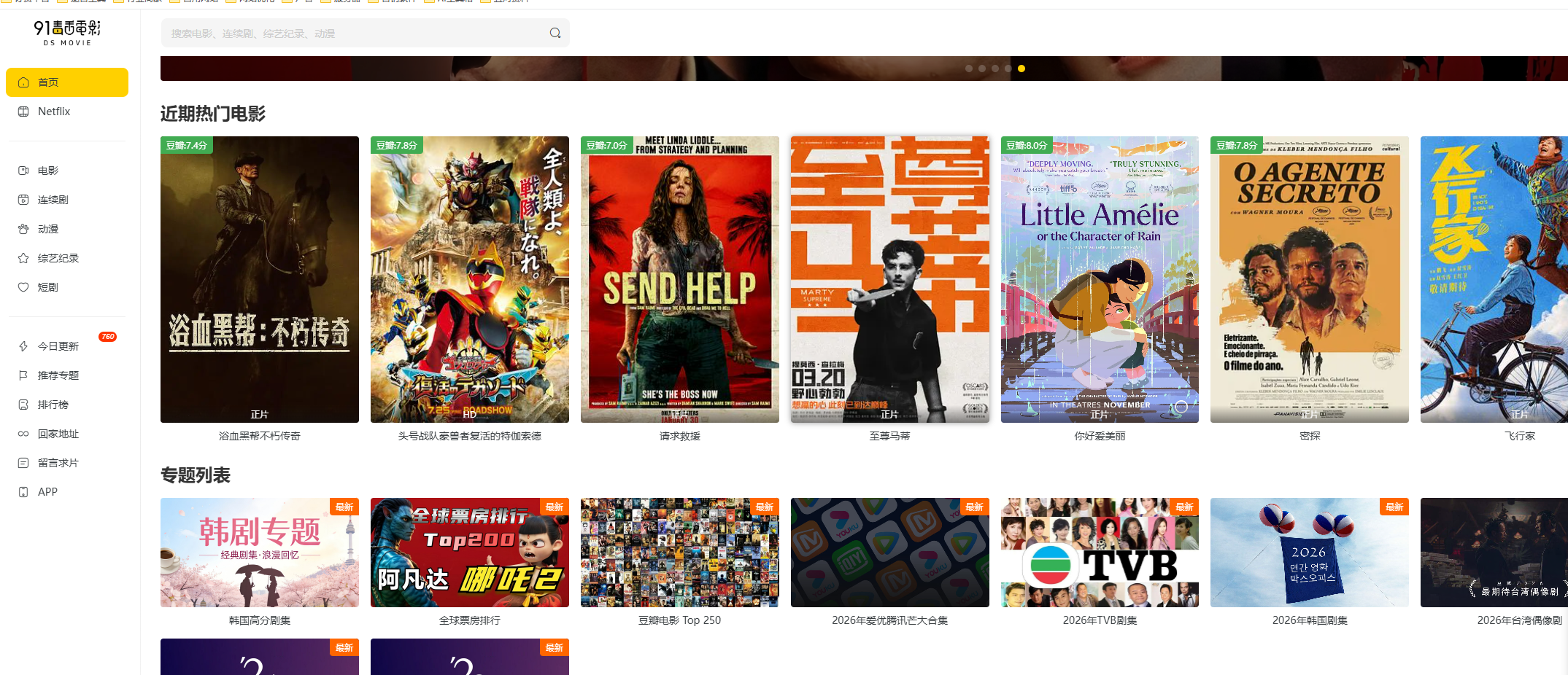 免费电影网站手机电脑通用91毒舌电影-湖畔资源网