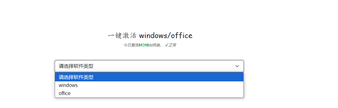 一键激活windows电脑和office-湖畔资源网