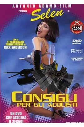购买建议 (1999)