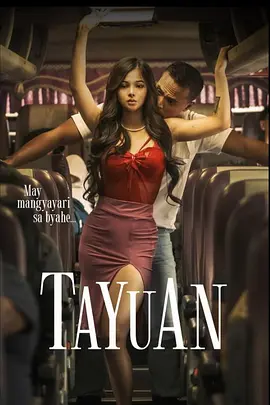 逐爱之心 Tayuan (2023)