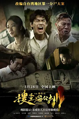 搜查瑠公圳 (2025)