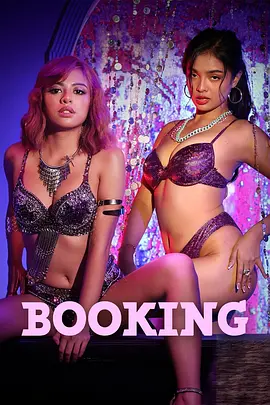 预定 Booking (2026)